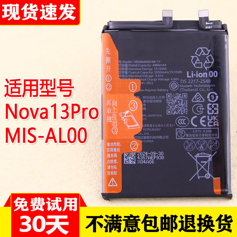 华为Nova13Pro手机电池