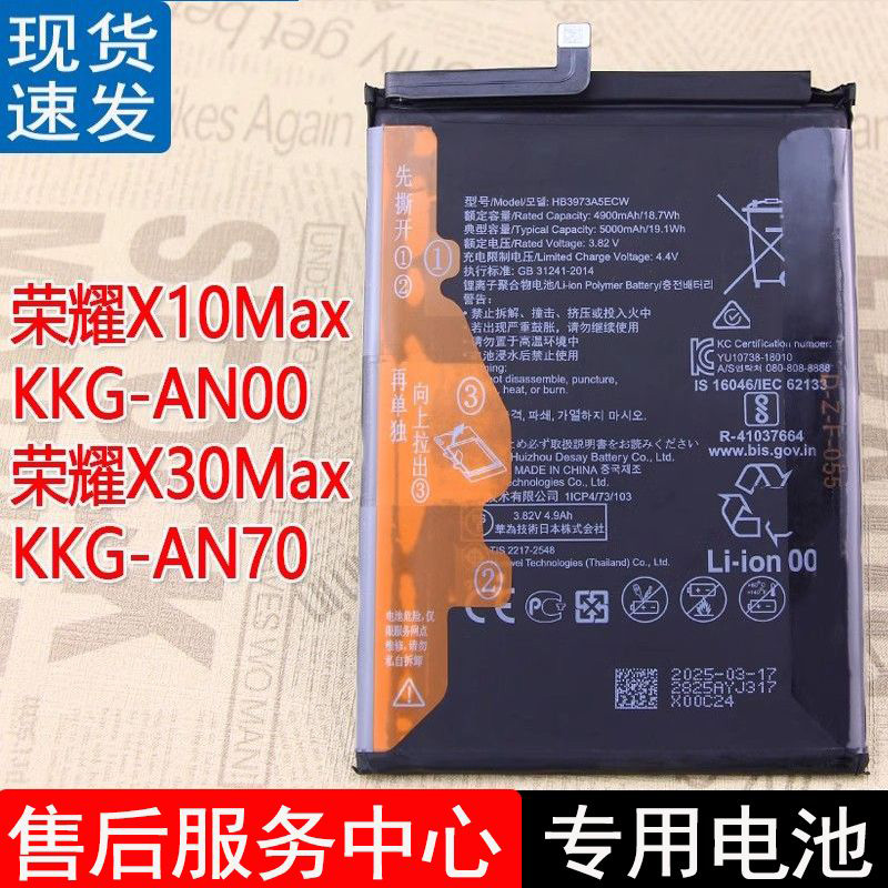 荣耀X10Max手机电池皓苑