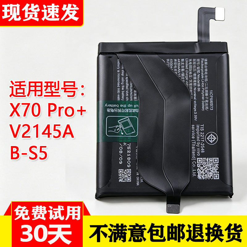适用VIVOX70Pro+手机电池
