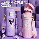 三丽鸥库洛米儿童保温杯女孩高颜值2025新款 小学生上学专用水杯子