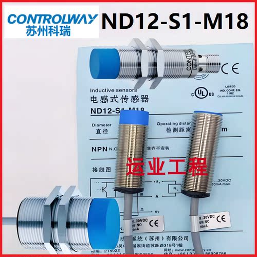 原装科瑞接近开关ND12-S1 2 3 4 5 6 7 8/S1-M12 M12S M18 M18S