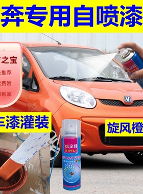 长安奔奔Mini橙色自喷漆雪人白修补漆原厂油漆精英灰原装车漆黄色