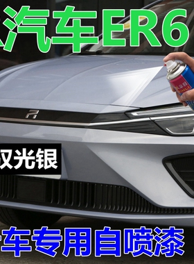 驭光银R汽车ER6车漆黑色自喷漆划痕修复补漆笔珠光白原油漆银叶金