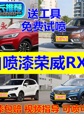 荣威RX3白色补漆笔划痕修复油漆赤焰红自喷漆索尔蓝原车漆珠光黑