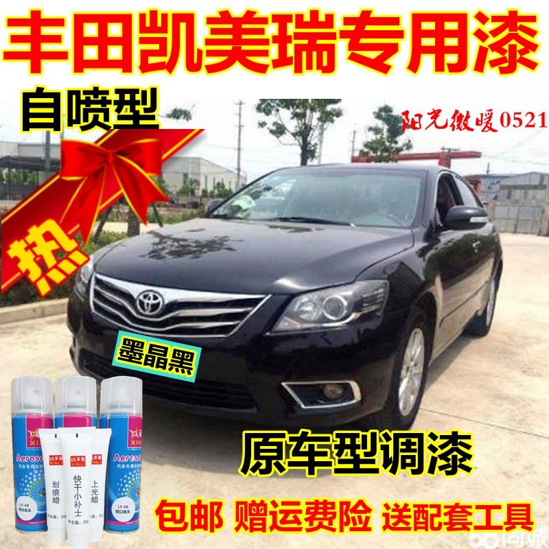 凯美瑞补漆笔黑色划痕修复银色自喷漆珍珠白色油漆珊瑚红棕色6代