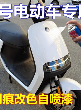九号电动车专用自喷漆亮黑车漆E100划痕修复改色漆笔9号亮光镜面