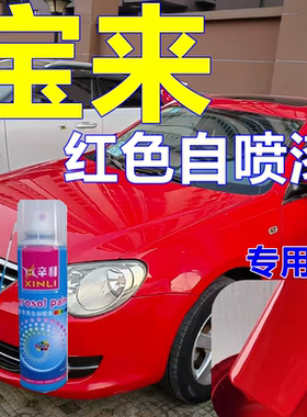 大众宝来红色专车自喷漆玫瑰红汽车划痕修复车漆旋风红玛瑙红色漆