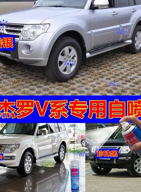 帕杰罗V系自喷漆白色V73补漆笔V77汽车划痕修复车漆绿色油漆黑色