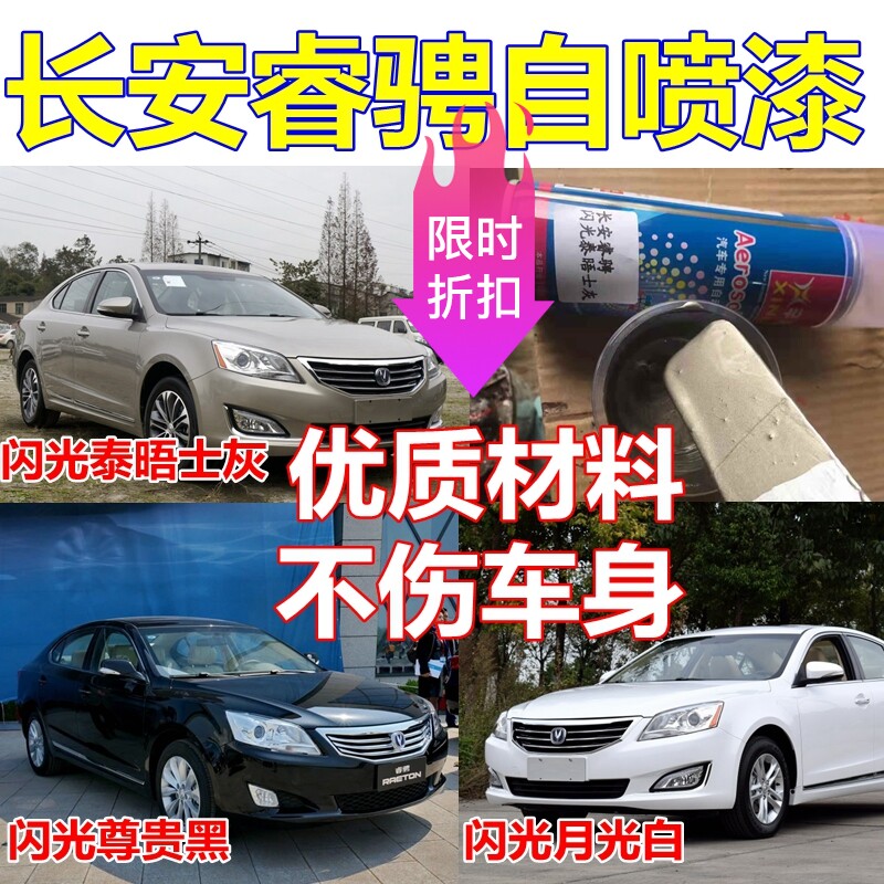 长安睿骋专用自喷漆月光白车漆划痕修复补漆笔尊贵黑灰色油漆海蓝