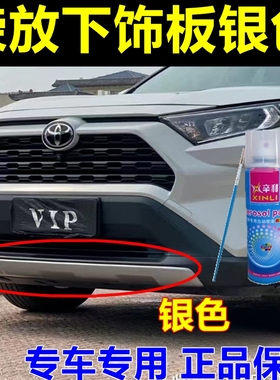 荣放RAV4下饰板银色自喷漆亮光保险杠专用车漆银灰色划痕修复油漆