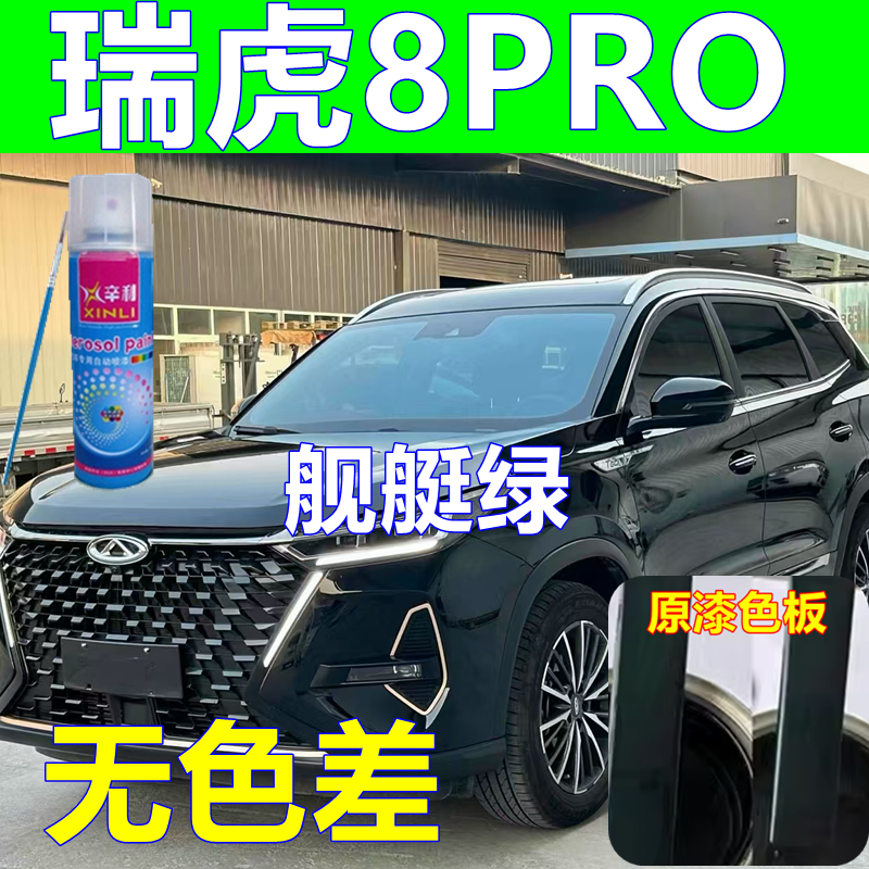 瑞虎8PRO舰艇绿自喷漆汽车划痕修复修补漆灰色原厂油漆专用武士黑,汽车零部件/养护/美容/维保,补漆笔,淘宝优惠券,粉丝福利购,淘宝优惠卷