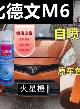 比德文M6电动车自喷漆橙色汽车划痕修复车漆乳白车身亮光油漆蓝色
