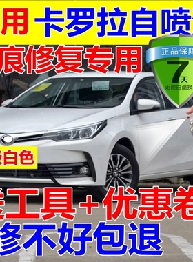 卡罗拉珍珠白自喷漆红色汽车补漆笔划痕修复寰宇蓝色原厂车漆银灰