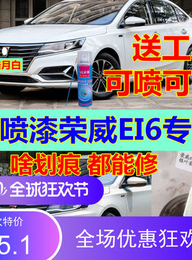 荣威EI6汽车自喷漆银叶金补漆笔皓月白油漆炫酷黑赤焰红原厂蓝色
