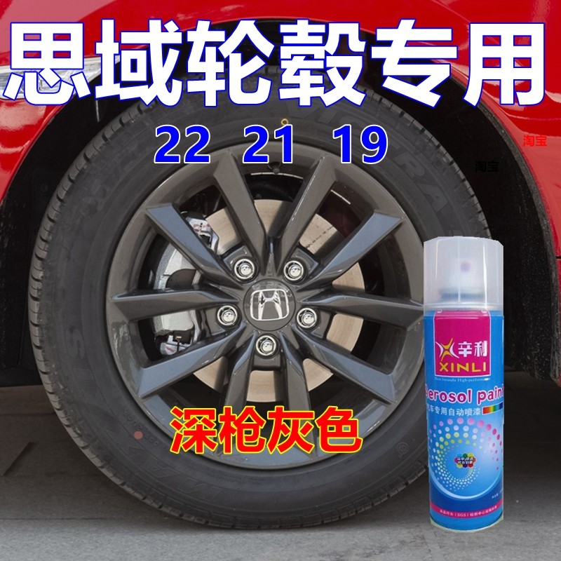 适用于本田思域轮毂自喷漆亮黑汽车划痕修复补漆笔深枪灰色亮光漆