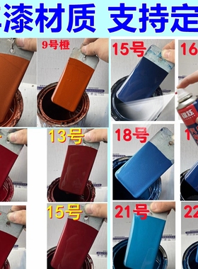 定制车自喷漆蓝色金属漆橙色车漆立邦电脑配漆色防锈漆潘通红门窗