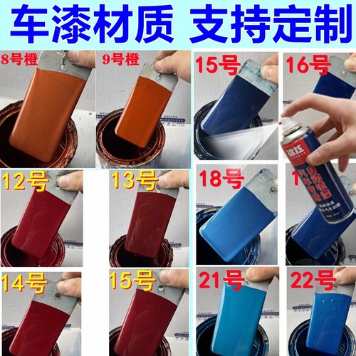 定制蓝色橙色汽车自喷漆专用