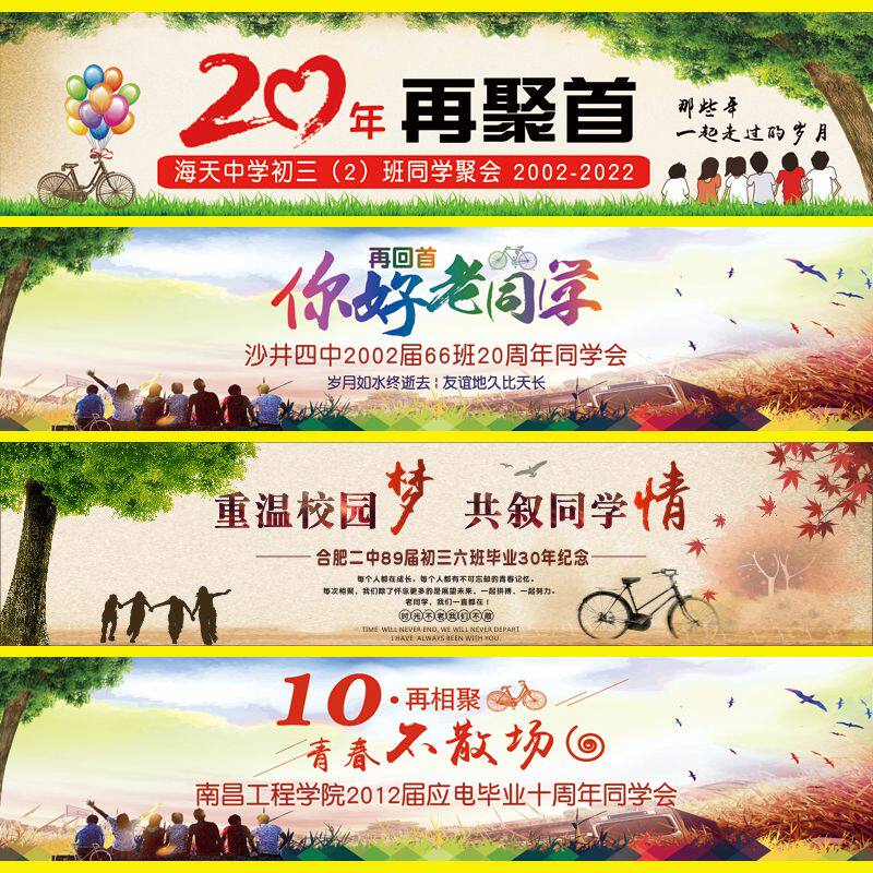 同学会横幅毕业彩色横幅气球套餐可签名教师节周年庆广告宣传横幅