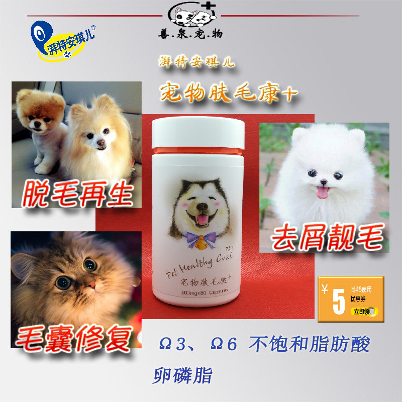 肤毛康宠物狗猫咪保健用品皮肤营养脱毛皮屑修复再生毛发狗卵磷脂在类目 宠物/宠物食品及用品, 猫/狗保健品中 - 来自Buy2taobao.com提供专业的淘宝代购服务