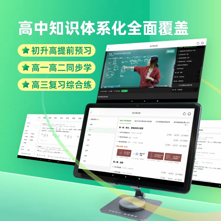 清北道远初升高中同步学习机高中同步教材同步练习机