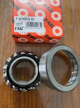 FAG原装进口 F-574658 福特翼虎差速器轴承 双列角接触球轴承