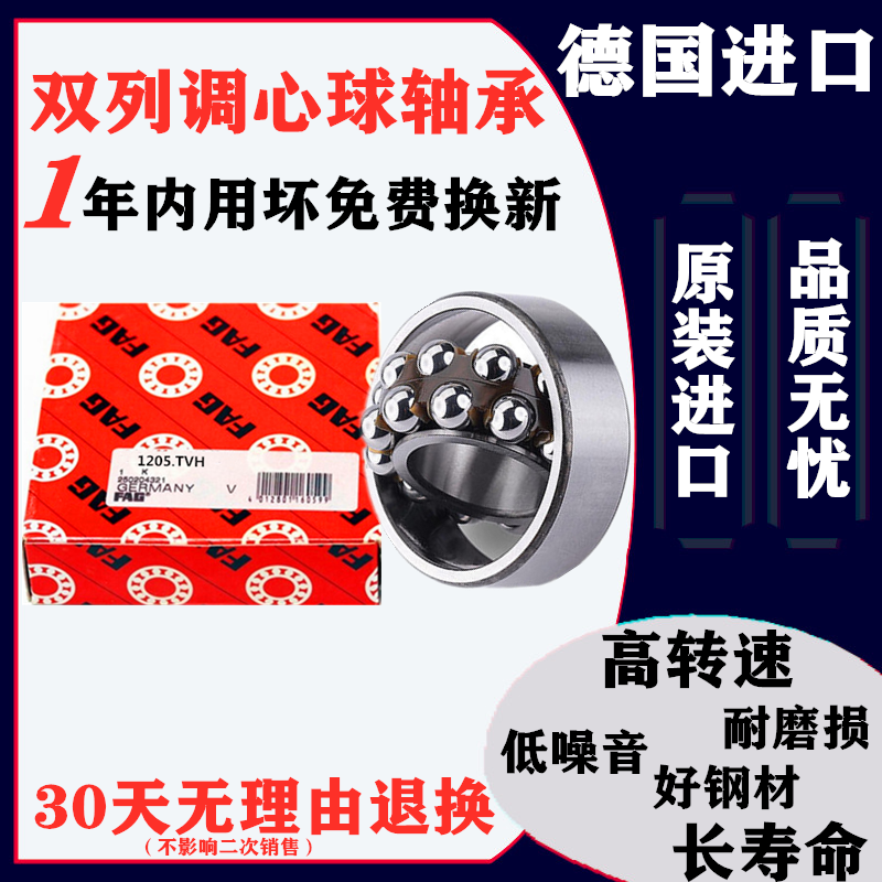 进口1210K 1211ETN9 1212ATN1213 1214 1215 1216 1217调心球轴承