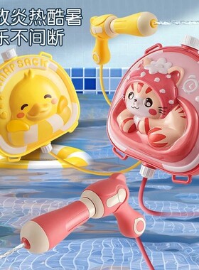 【下单立减50】儿童礼物夏日戏水玩具滋水枪抽拉式背包水枪户外打