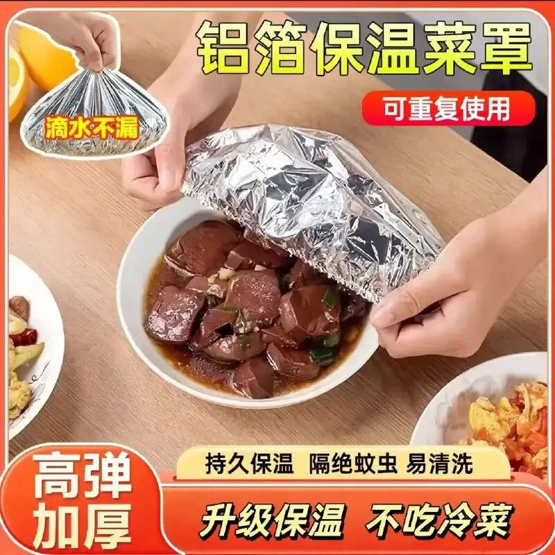 【下单立减50】家用餐桌饭菜保温套箔恒温罩厨房保鲜隔保温