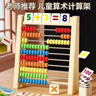 【下单立减50】计算架幼儿园小学生数学算数棒儿童珠算架算盘加减