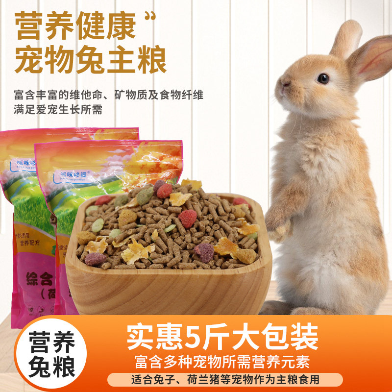 宠物兔粮兔饲料！店长推荐!