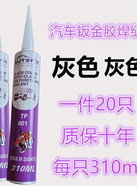 钣金胶灰色汽车焊缝专用货车车厢修补聚氨酯密封胶防水车用接缝胶