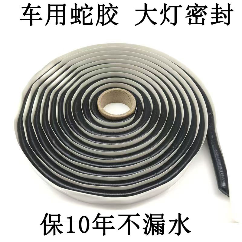 汽车用蛇胶大灯专用灯罩车门喇叭密封胶防水耐高温不干胶软胶条