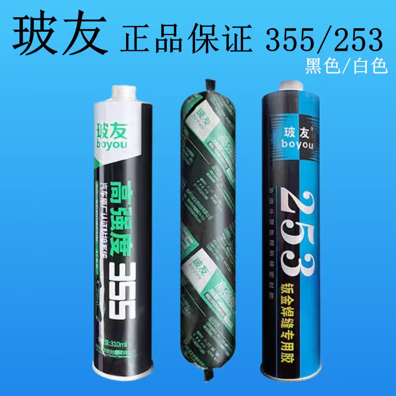 玻友253汽车玻璃胶黑色聚氨酯挡风玻璃专用玻璃胶密封钣金胶白355