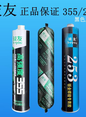 玻友253汽车玻璃胶黑色聚氨酯挡风玻璃专用玻璃胶密封钣金胶白355
