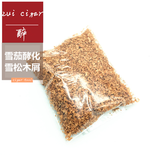 大包新款养护雪茄西班牙雪松木屑醇化防虫防霉木屑