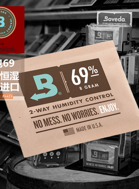 雪茄保湿包袋Boveda Humidipak8克69保湿包69雪茄保湿袋加湿包