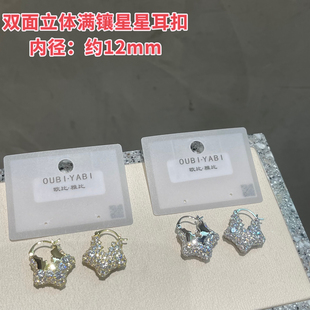 欧比雅比双面立体满镶锆石星星耳扣闪亮高级轻奢五角星耳环非银针
