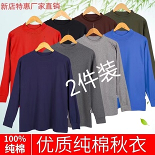 男中老年男士中领秋衣单件全棉内衣大码秋衣秋裤男微瑕疵库存处理