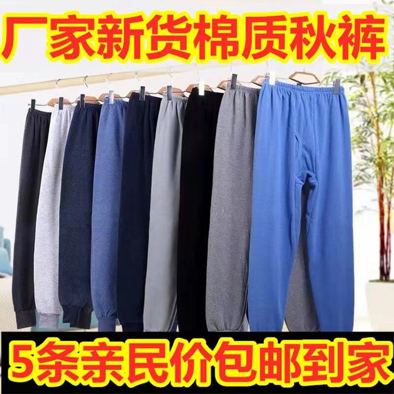 男士秋裤冬季加厚保暖裤男单件宽松舒适打底裤加绒裤毛裤内裤棉裤