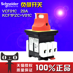 （原装正品）施耐德隔离开关 负荷开关 VCF01C KCF1PZC+V01C 20A