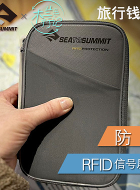 防盗刷sea to summit旅行钱包护照出差证件袋卡包FIRD旅行钱包