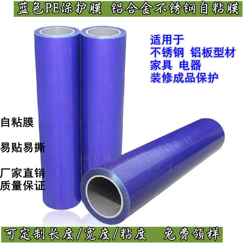 蓝色PE保护膜 50cm不锈钢铝板亚克力玻璃贴膜 喷漆面防划自粘膜,办公设备/耗材/相关服务,pe胶带,淘宝优惠券,粉丝福利购,淘宝优惠卷