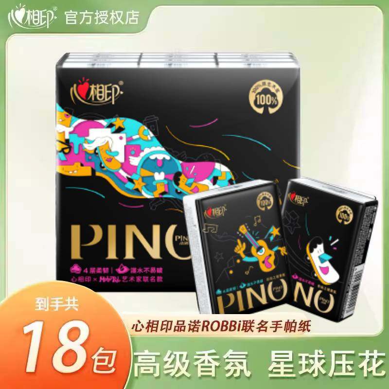 【出游秒杀】心相印品诺ROBBi联名香氛纸巾手帕纸迷你便携纸巾4层
