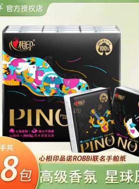 【出游秒杀】心相印品诺ROBBi联名香氛纸巾手帕纸迷你便携纸巾4层