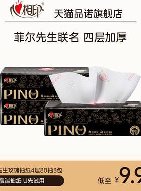 【天猫U先】心相印品诺抽纸纸巾联名款心上玫瑰香氛4层80抽3包