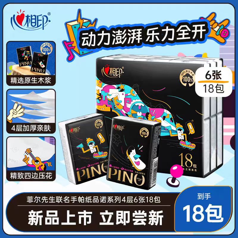 心相印品诺手帕纸菲尔先生联名款迷你手帕纸便携式小包纸6片18包