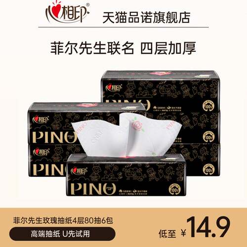心相印80抽6包4层抽纸