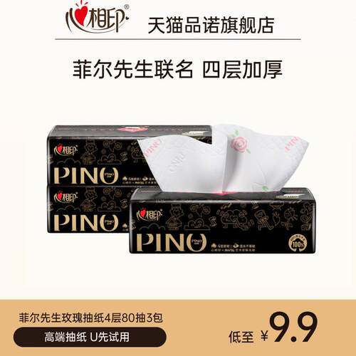 品诺80抽3包4层是抽纸
