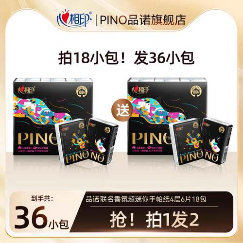 心相印4层18包细腻亲肤手帕纸