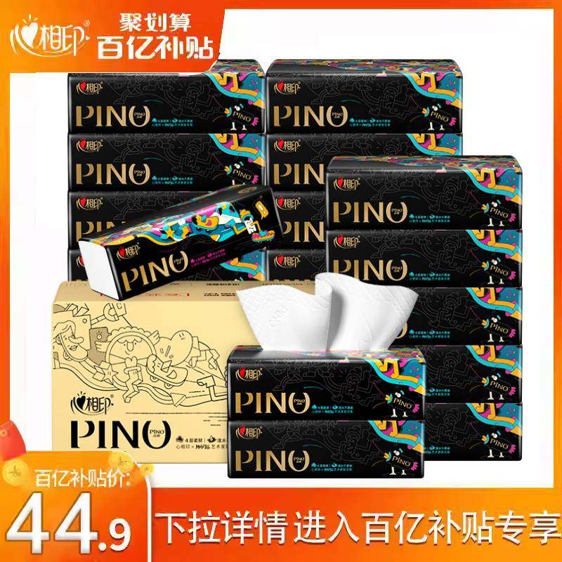 【百亿】心相印品诺抽纸家用箱装纸巾名款4层80抽18包无香抽纸